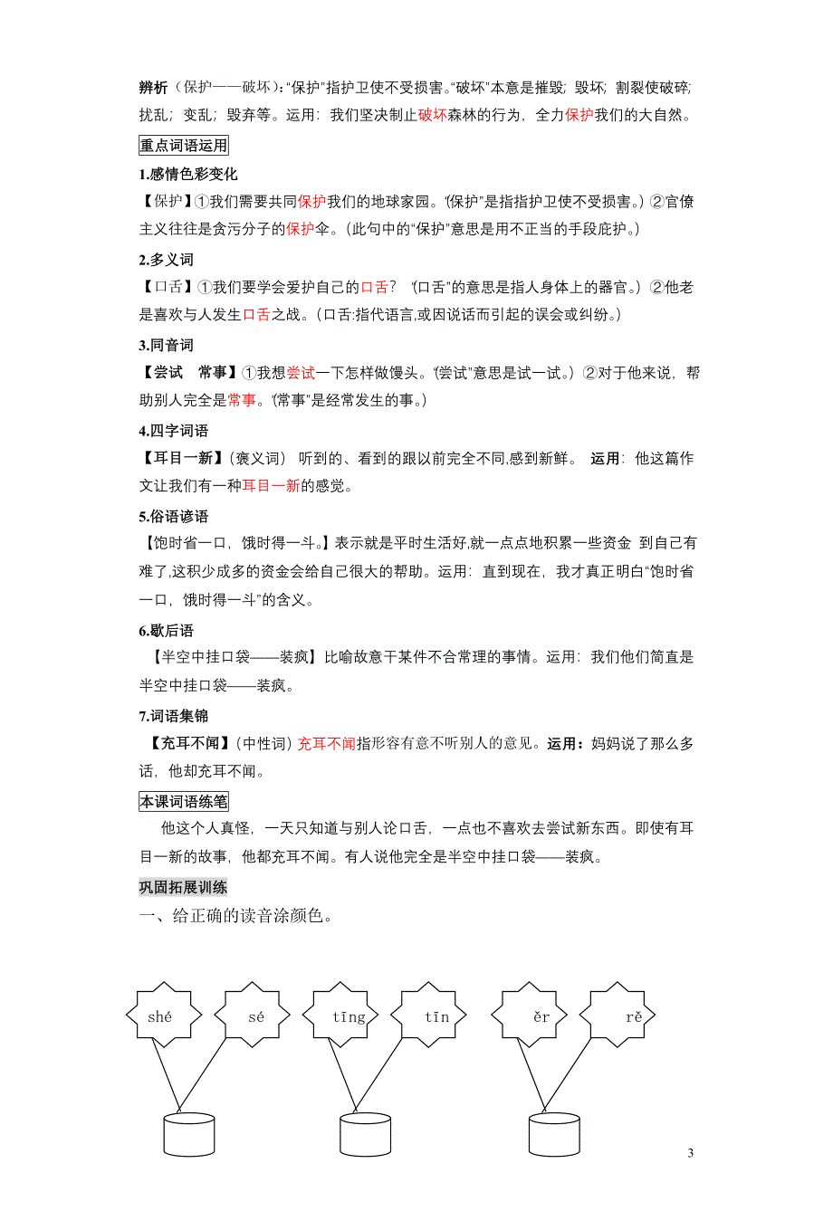 5单元保护器官.doc_第3页