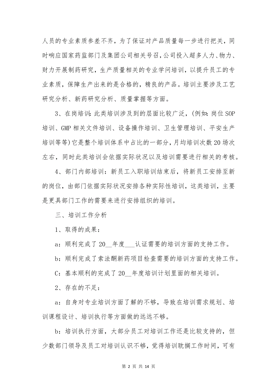 行政人员岁末总结.docx_第2页