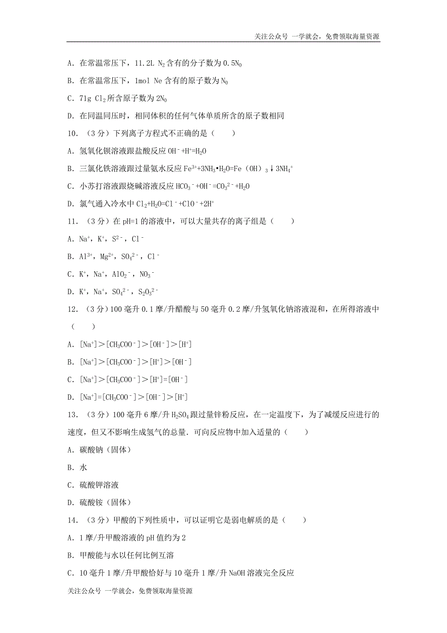 1995年广东高考化学试卷真题及答案 .doc_第3页