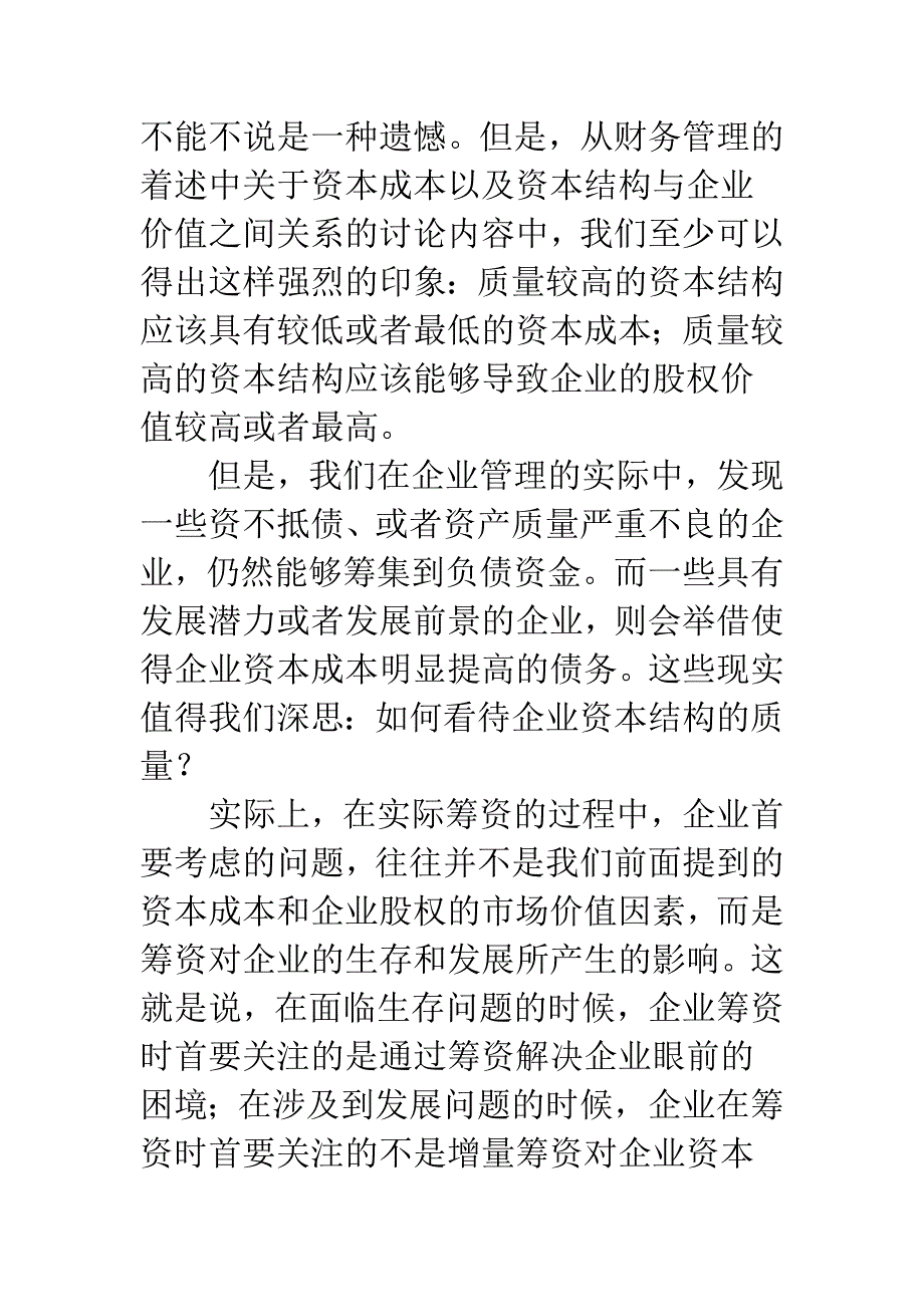 企业财务状况的质量特征.docx_第5页