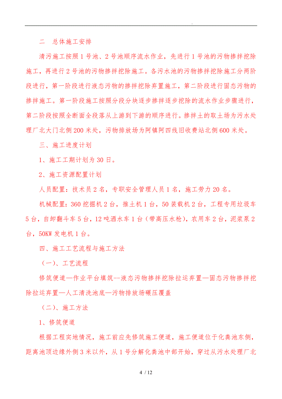 化粪池清污工程施工组织设计方案_第4页