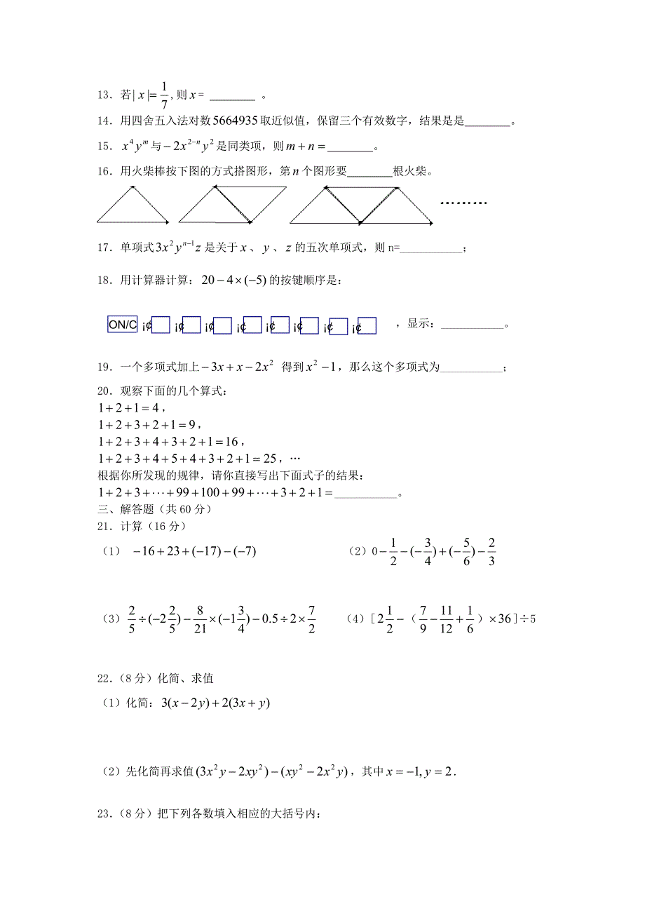 2015-2016学年七年级数学上学期期中复习题新版新人教版_第2页