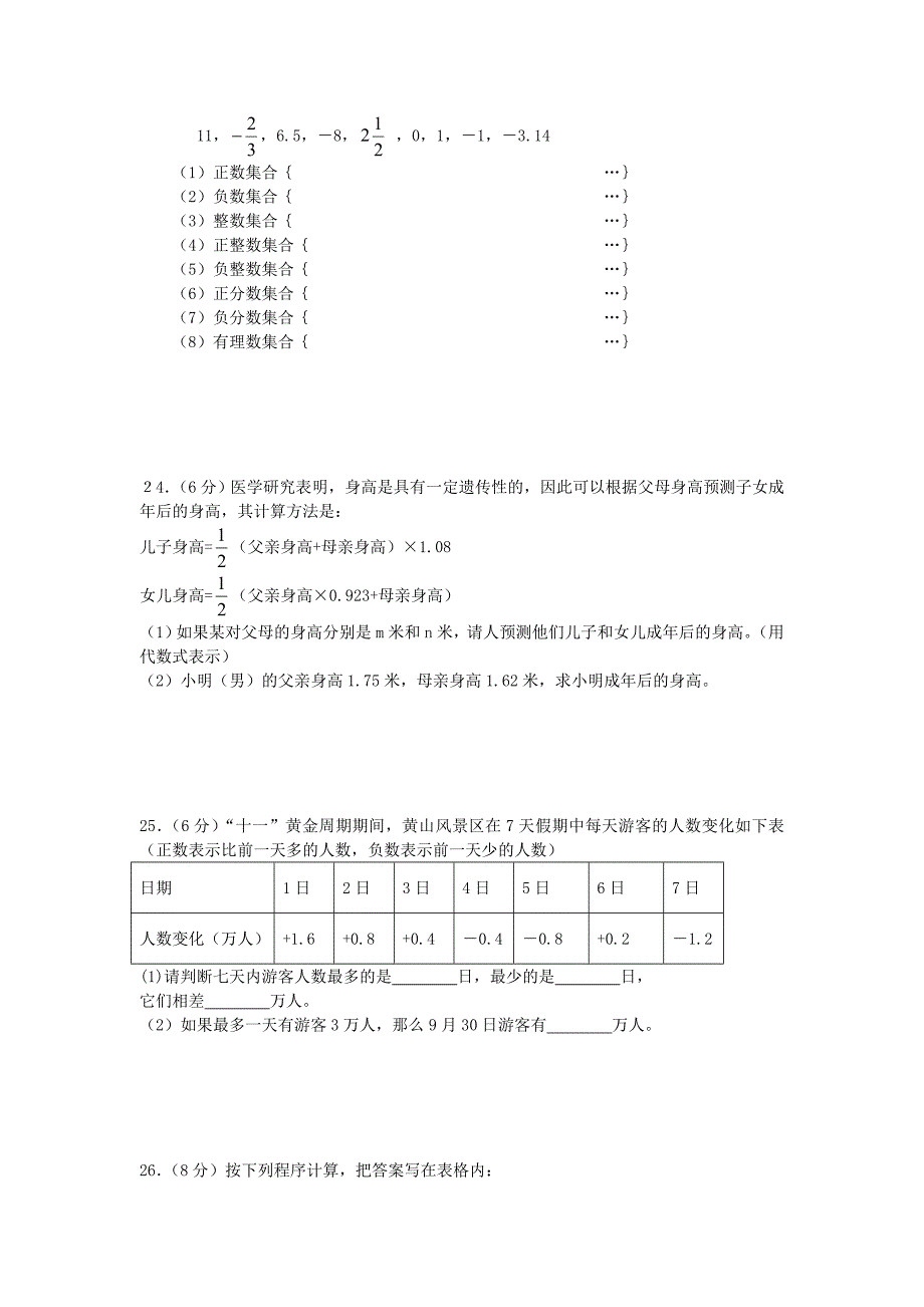 2015-2016学年七年级数学上学期期中复习题新版新人教版_第3页