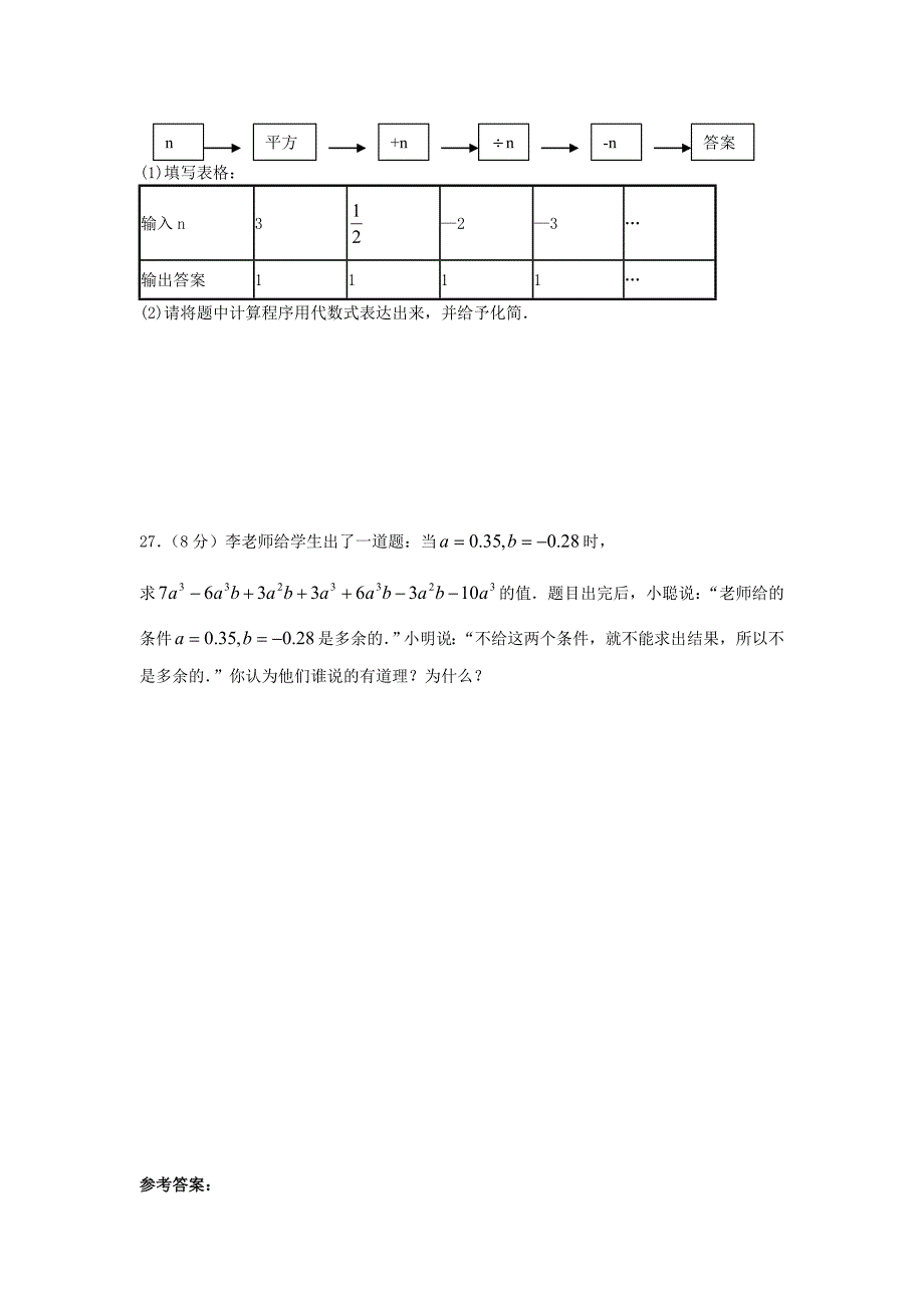 2015-2016学年七年级数学上学期期中复习题新版新人教版_第4页