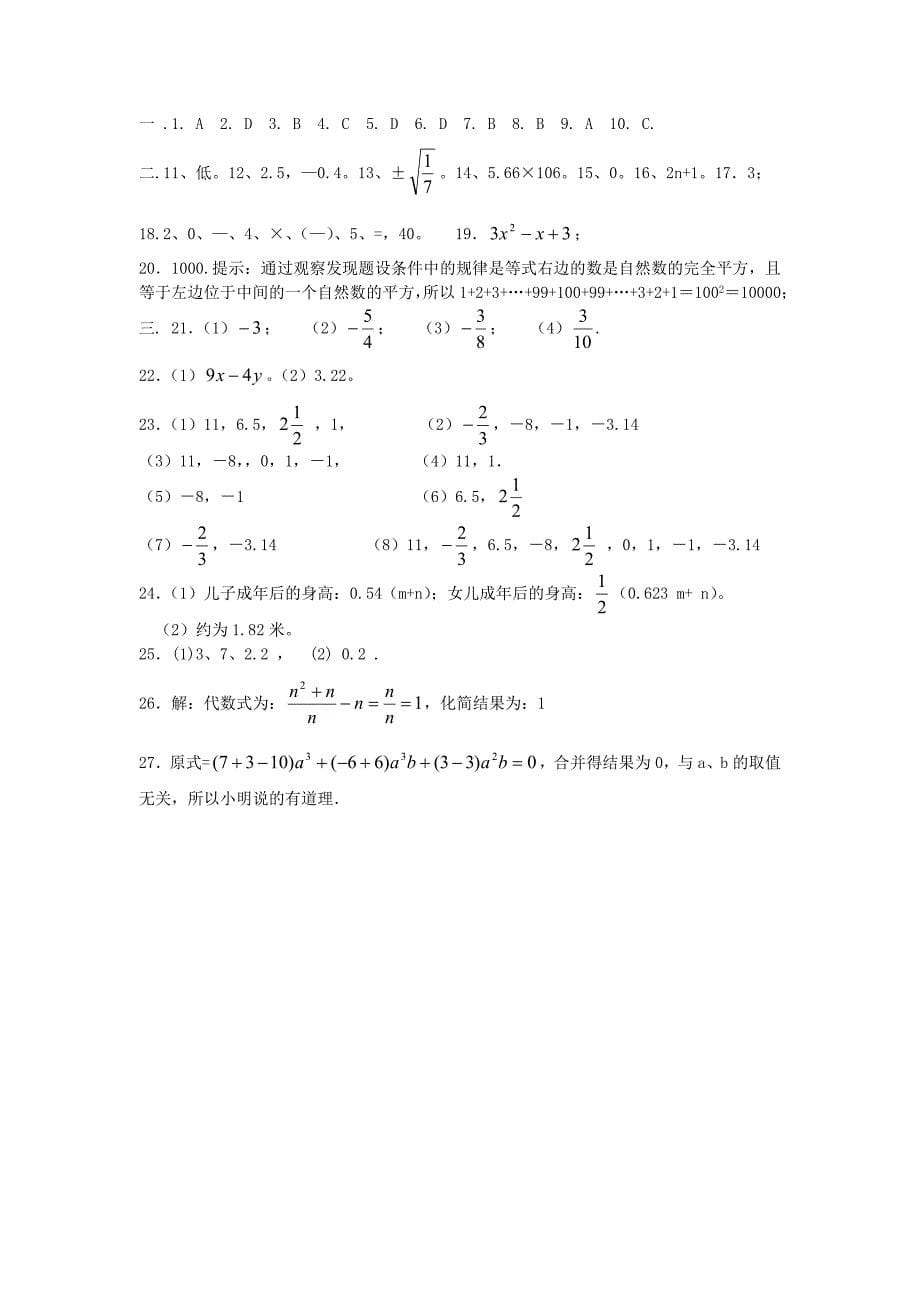 2015-2016学年七年级数学上学期期中复习题新版新人教版_第5页