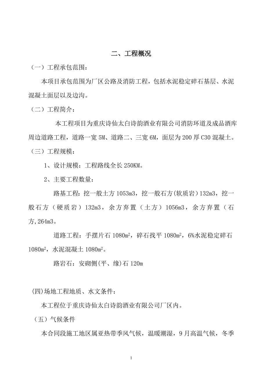 诗仙太白公路施工组织设计方案3.doc5.doc_第5页