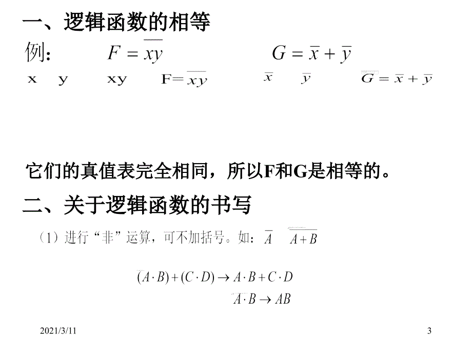 数字电路第2章-逻辑代数_第3页