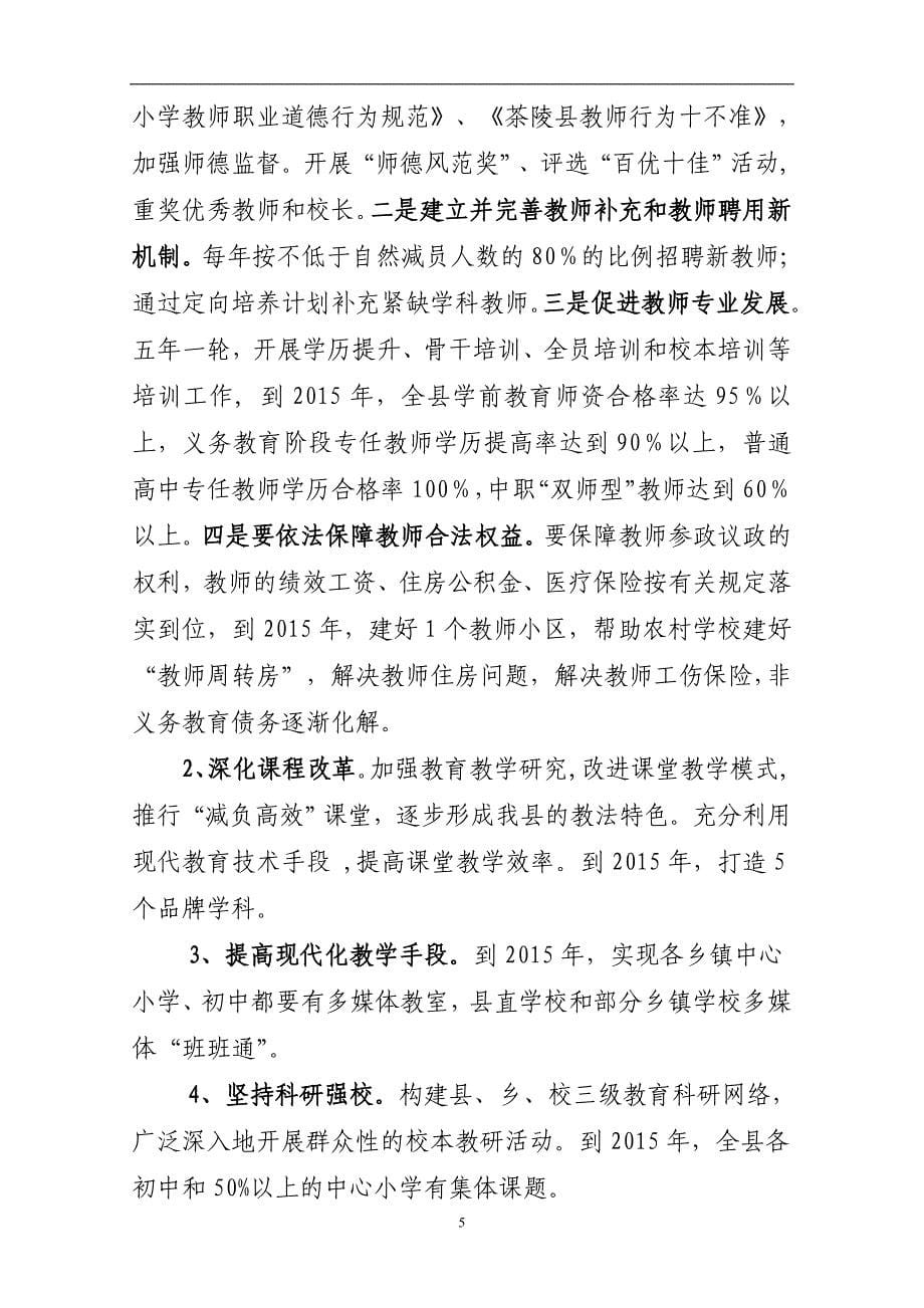 茶陵县“十二五”教育事业发展规划_第5页