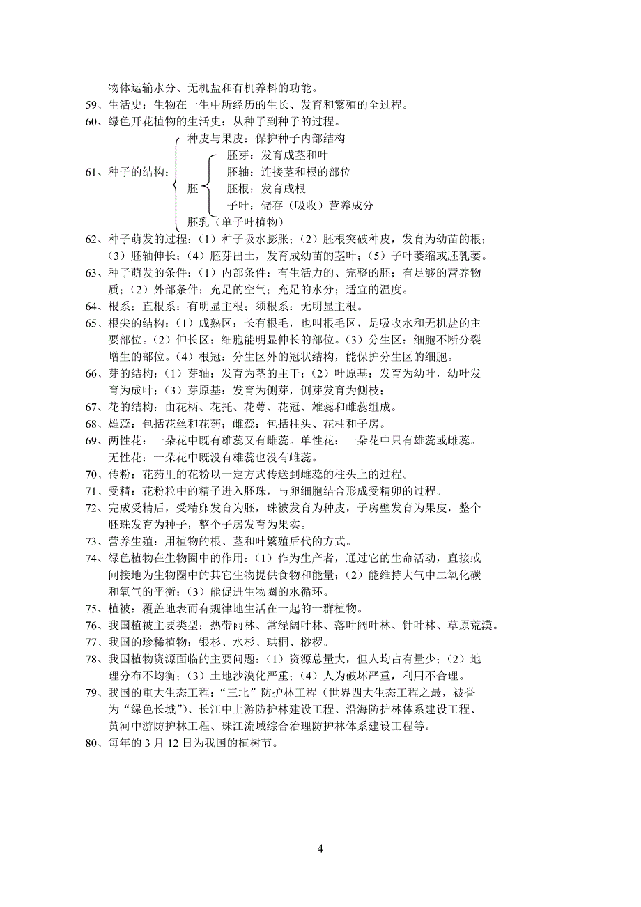 七年级上册生物学复习提纲.doc_第4页