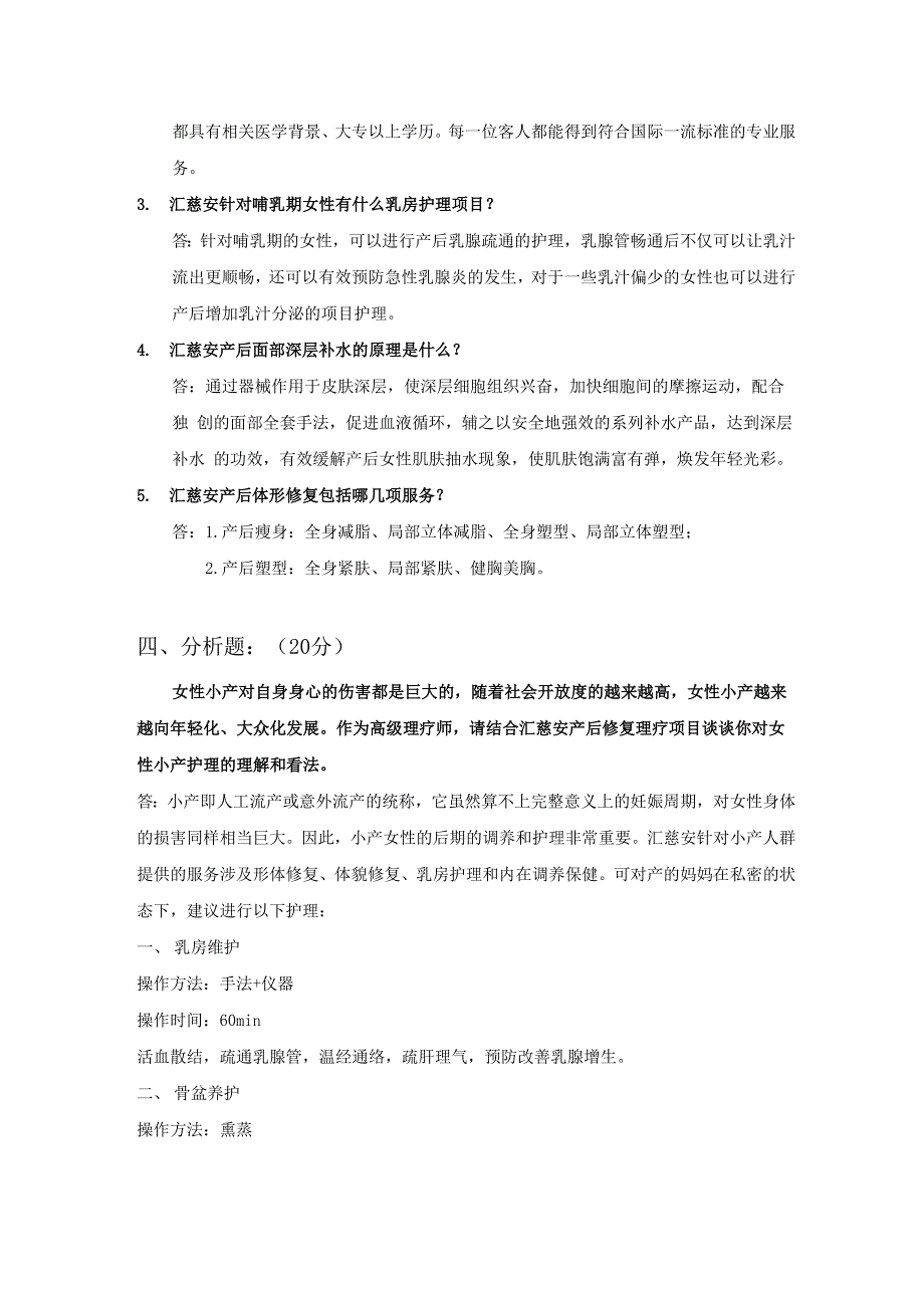 汇慈安产后恢复中心理论考试_第4页