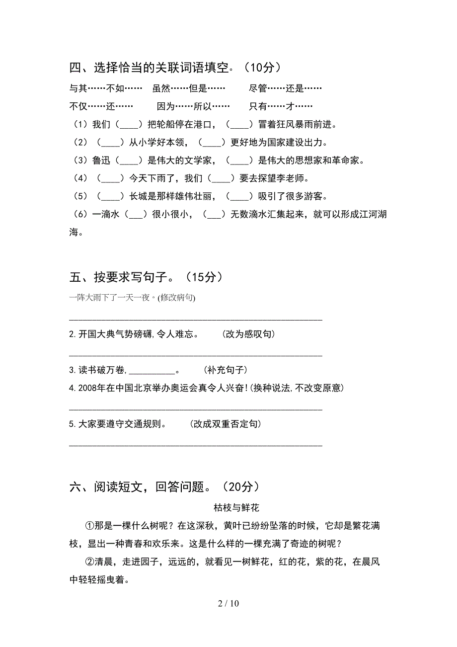 2021年苏教版六年级语文下册期末考试题一(2套).docx_第2页