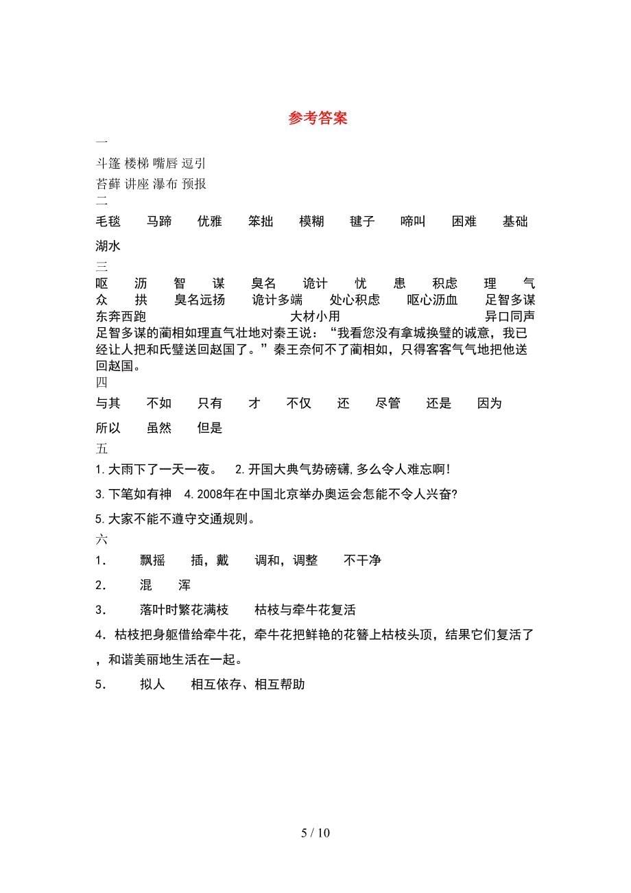 2021年苏教版六年级语文下册期末考试题一(2套).docx_第5页