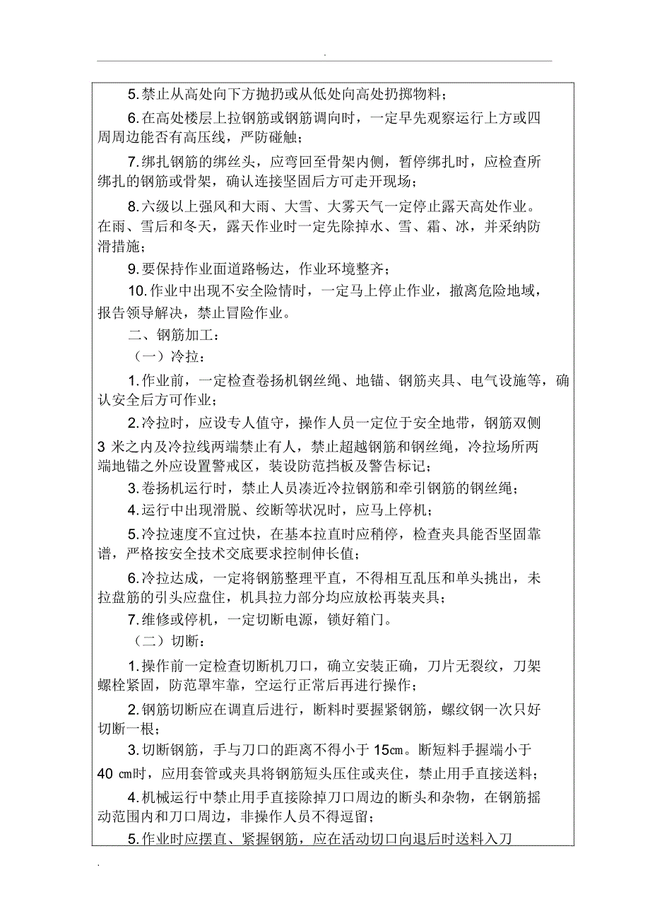 房建安全交底大全.doc_第2页