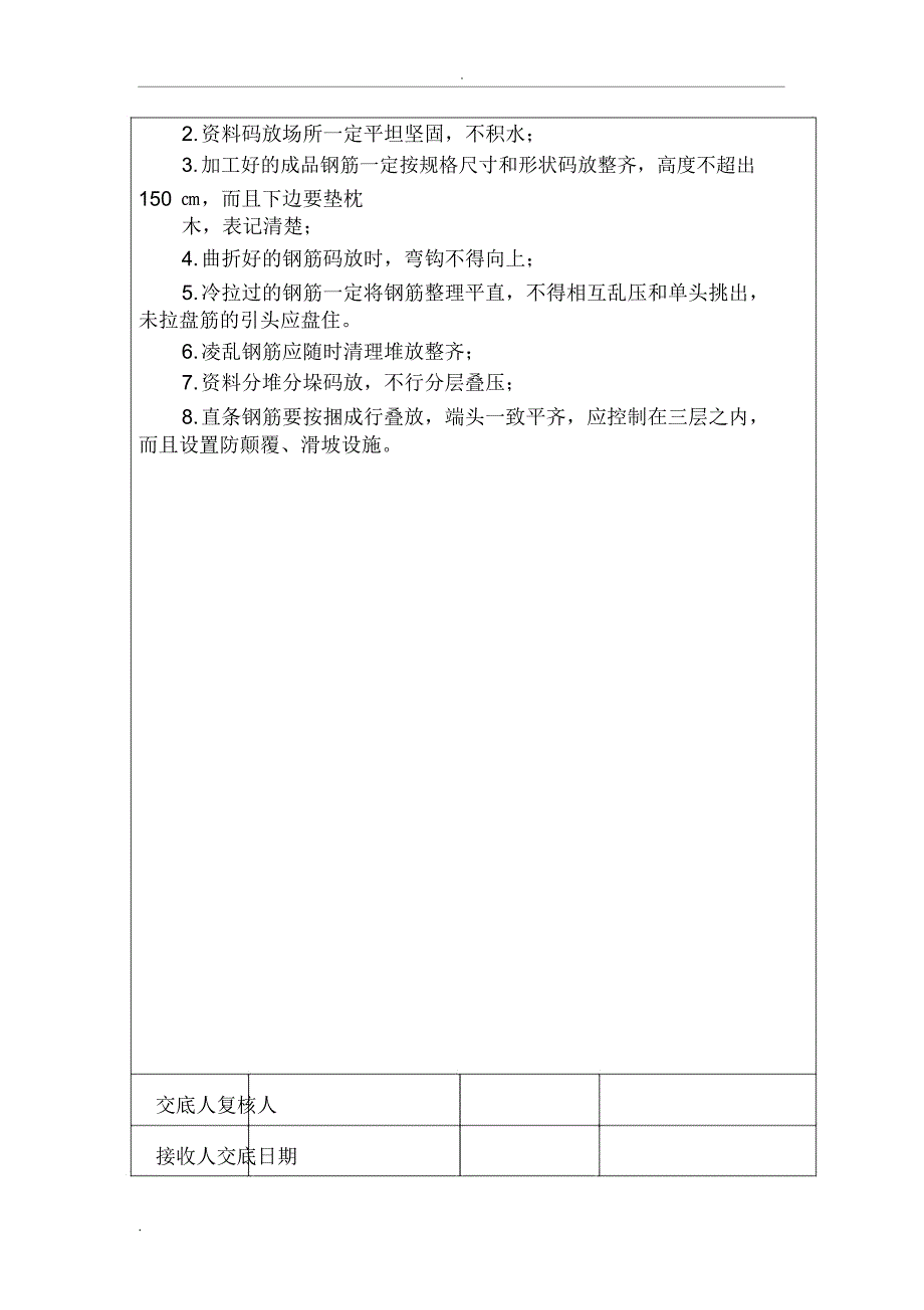 房建安全交底大全.doc_第4页