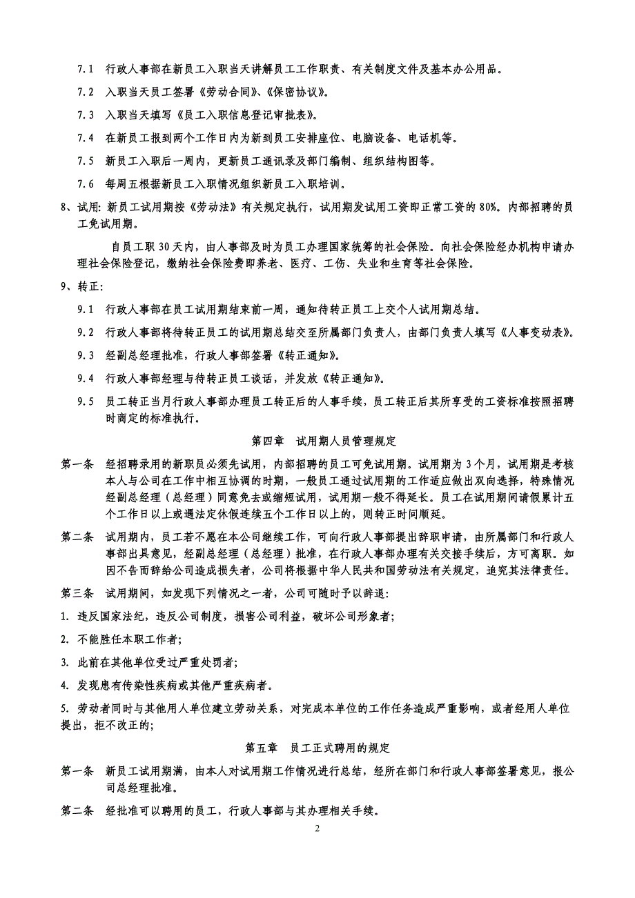 中小型公司行政考勤制度_第2页