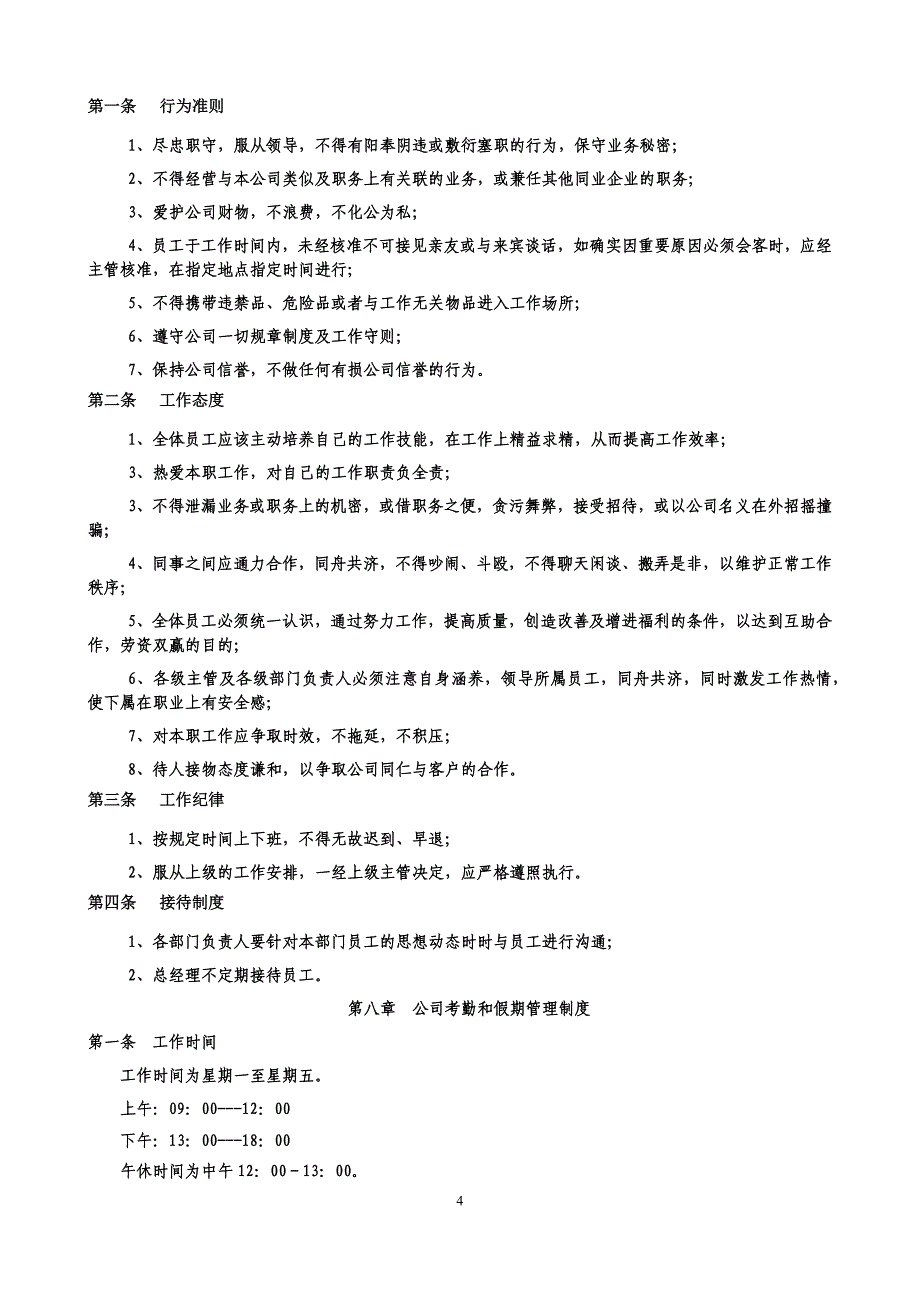 中小型公司行政考勤制度_第4页