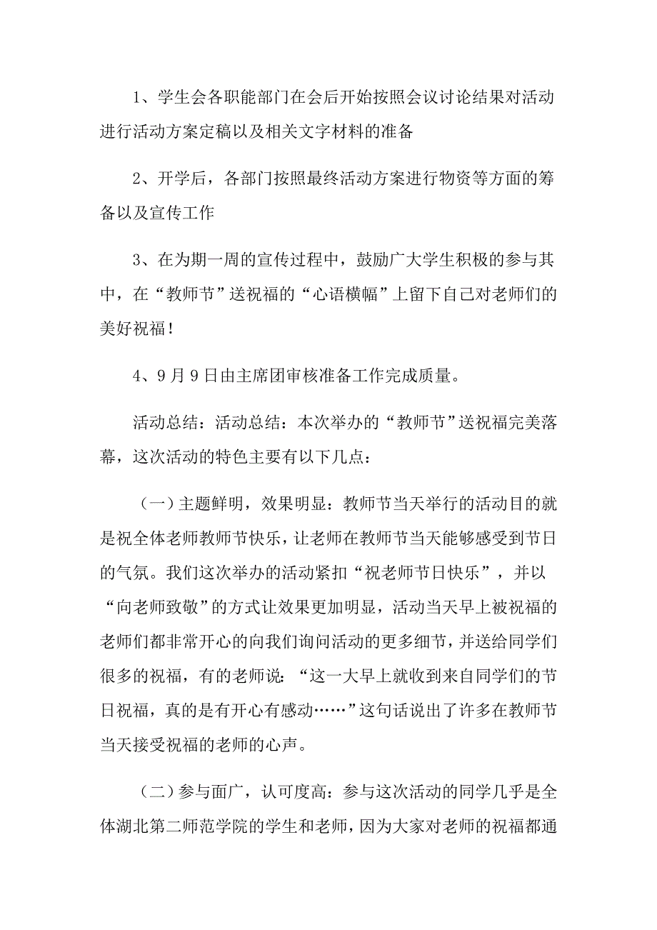 2022年教师节给教师活动总结6篇（精选汇编）_第3页