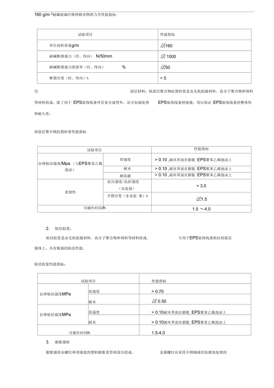 EPS线条施工组织设计与对策_第2页