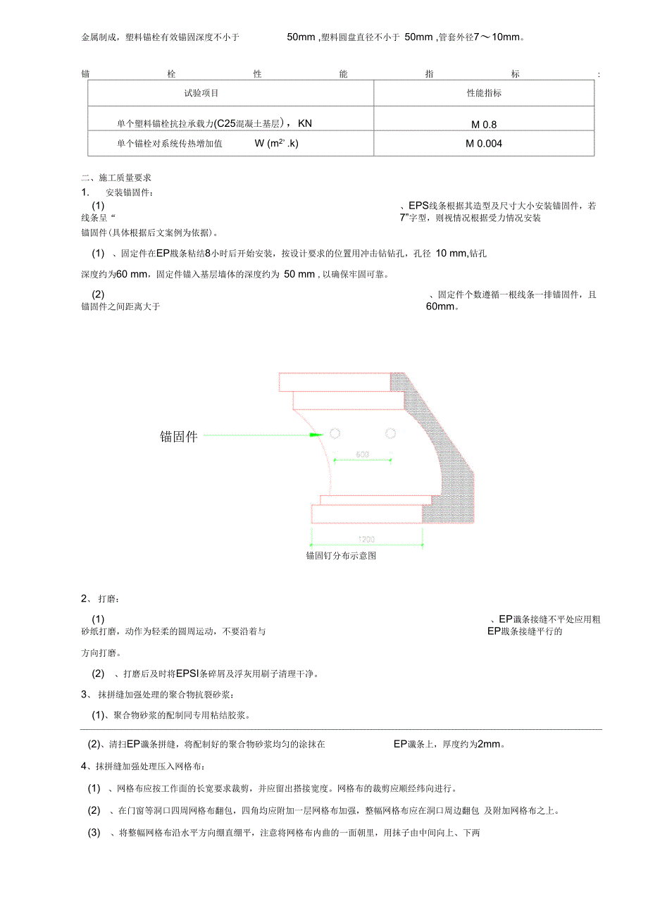 EPS线条施工组织设计与对策_第3页