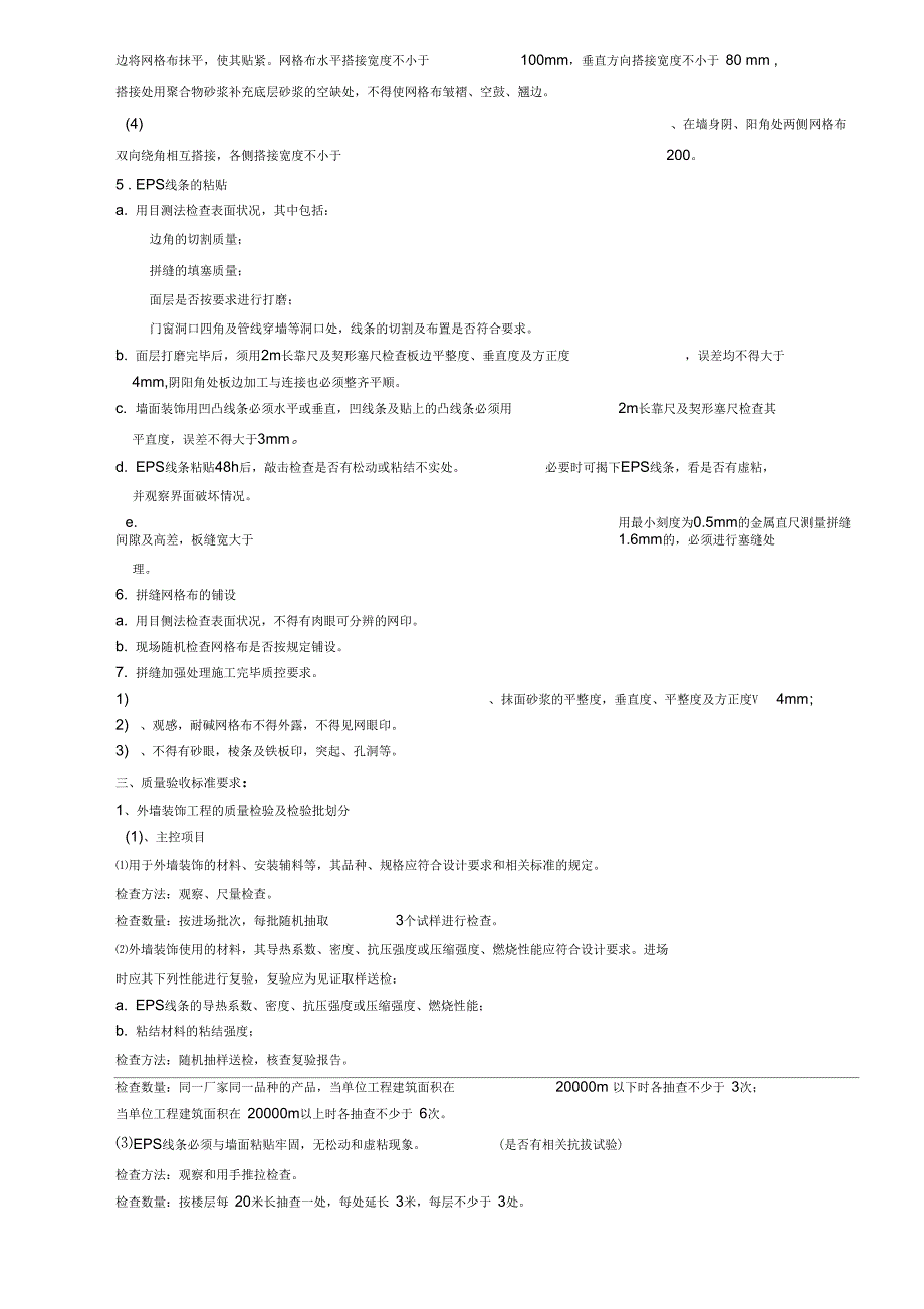 EPS线条施工组织设计与对策_第4页