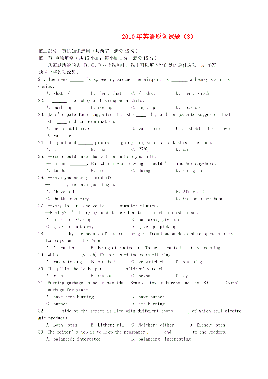 2010年高考英语试题（3）新人教版_第1页
