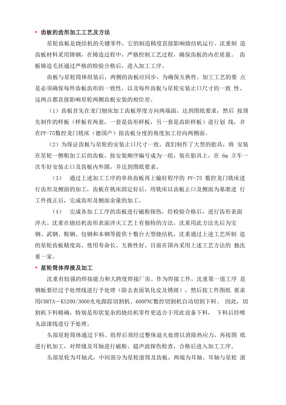 240烧结机技术规格书_第3页