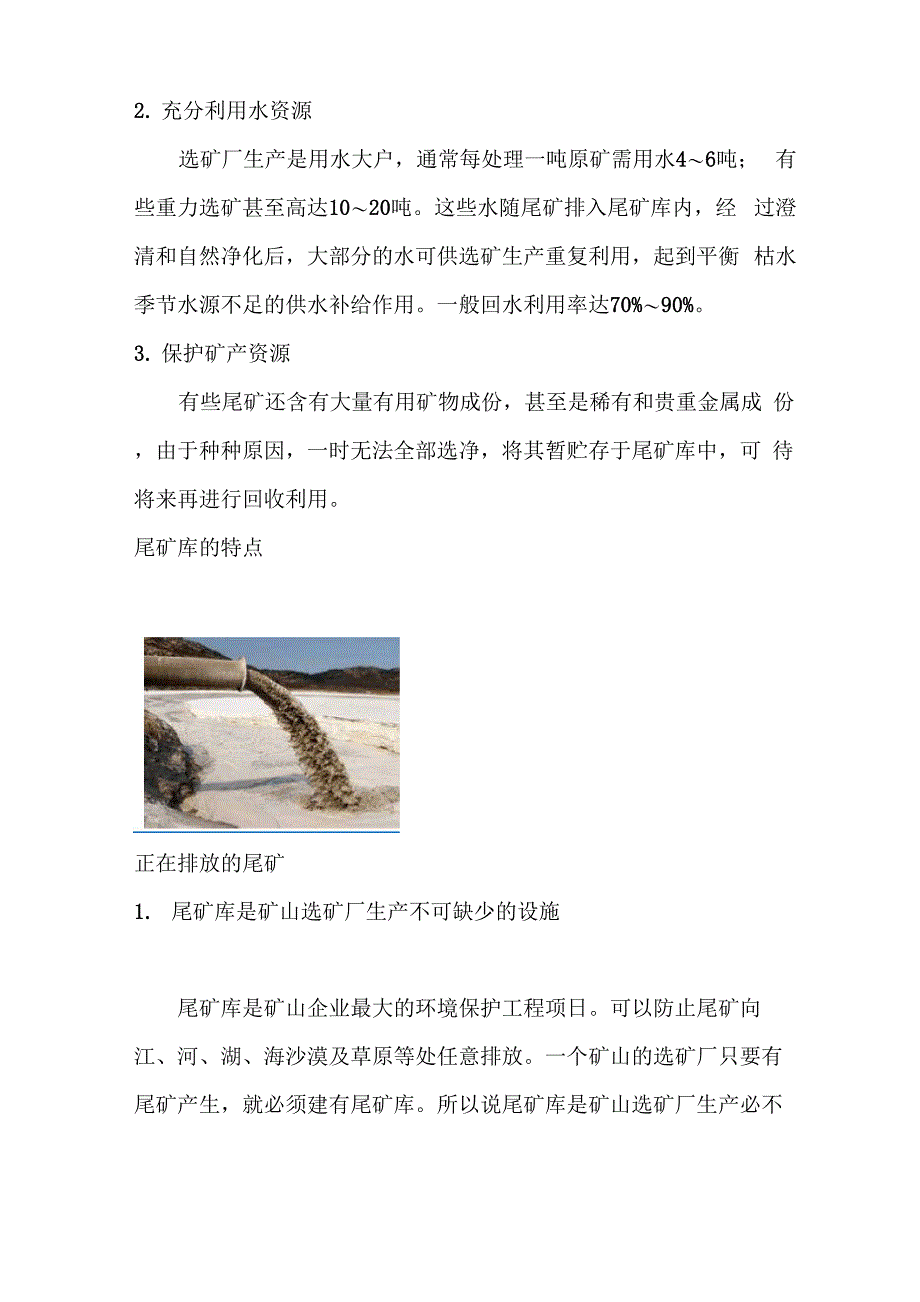 尾矿库定义及尾矿库监测_第2页