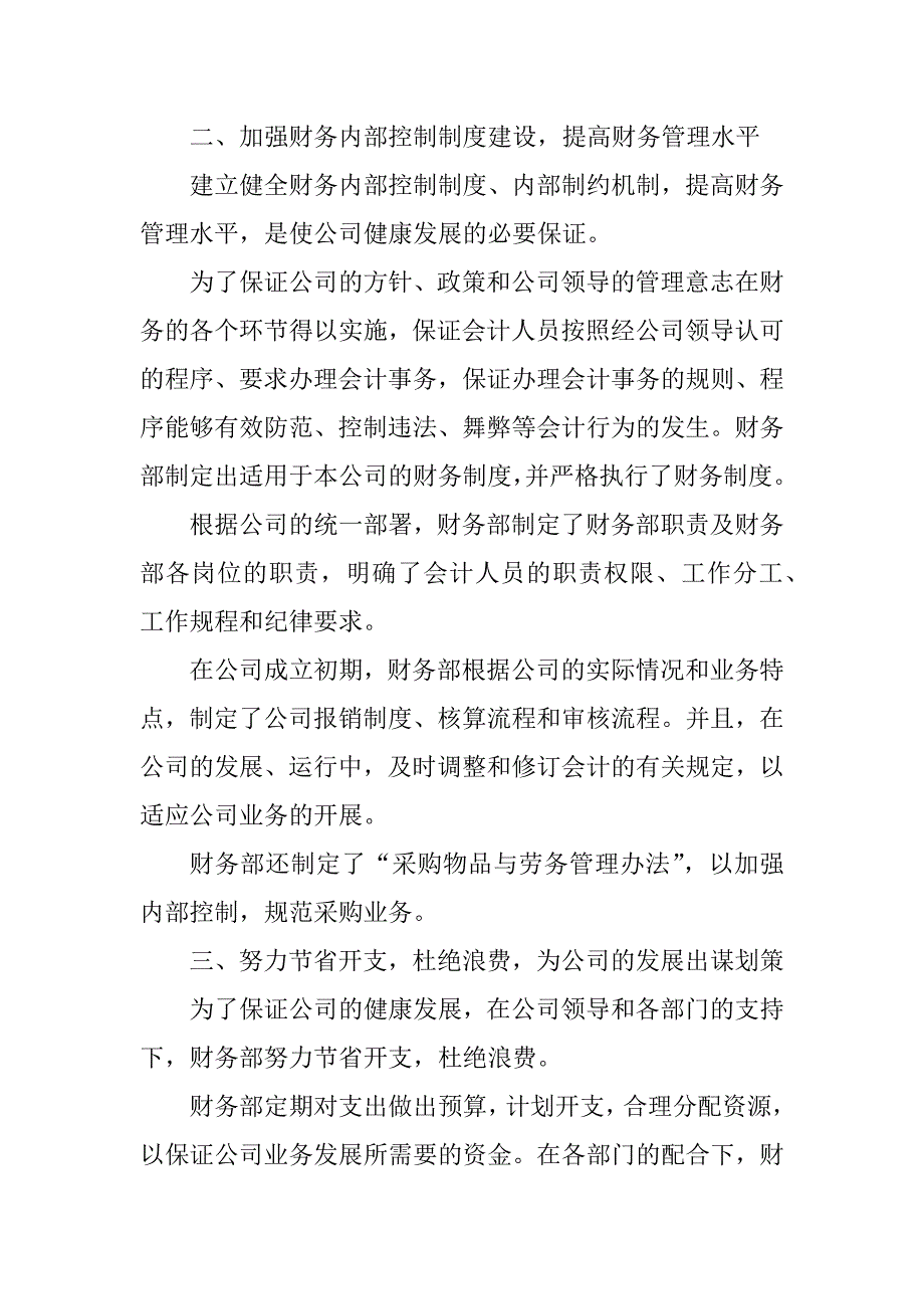 2023年出纳月工作总结_第2页