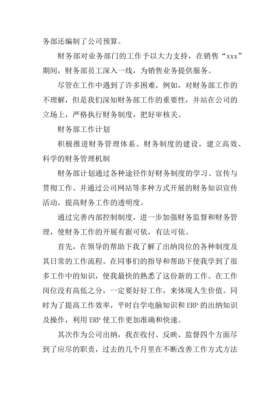 2023年出纳月工作总结_第3页