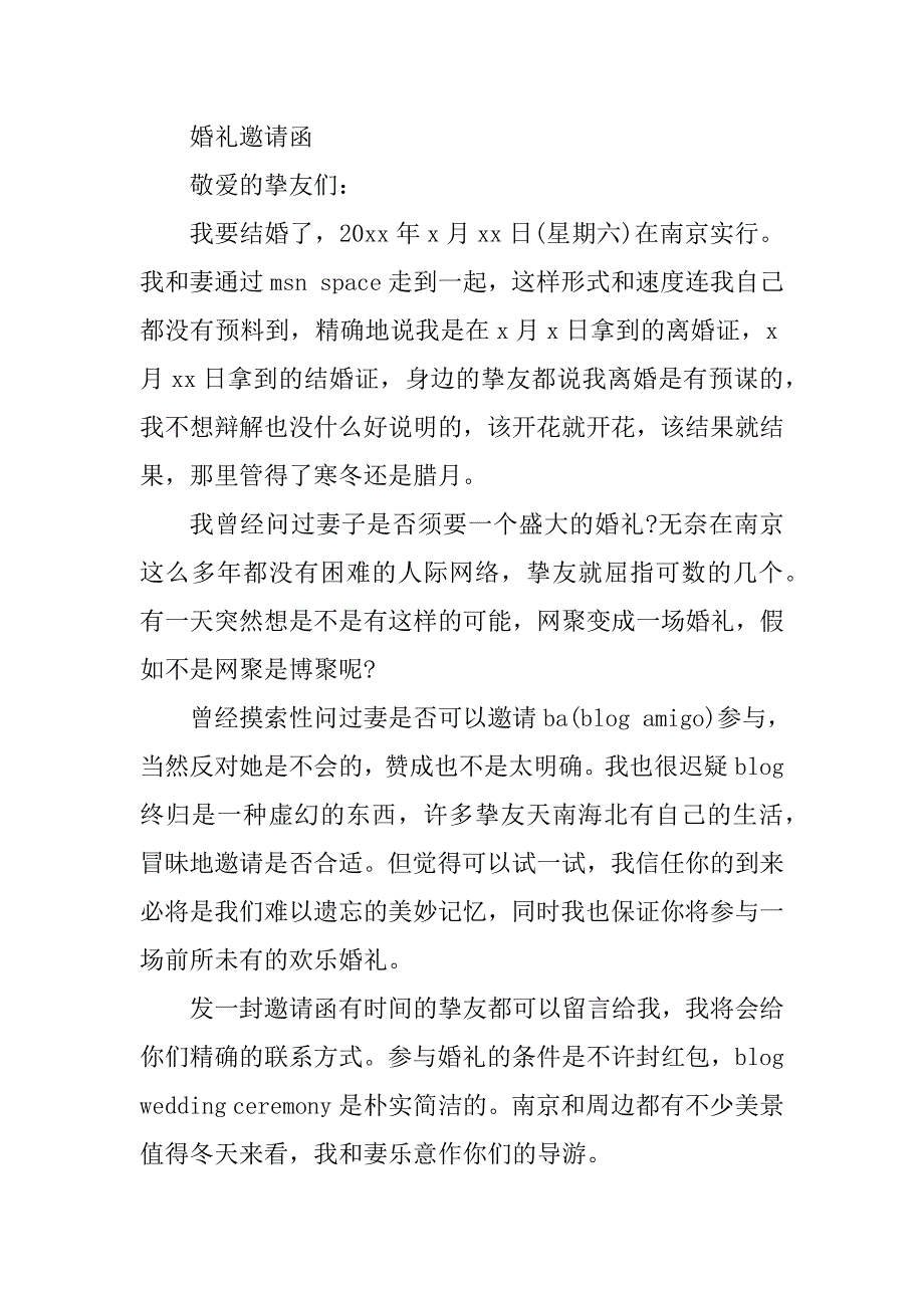 2023年婚礼邀请函(篇)_第3页