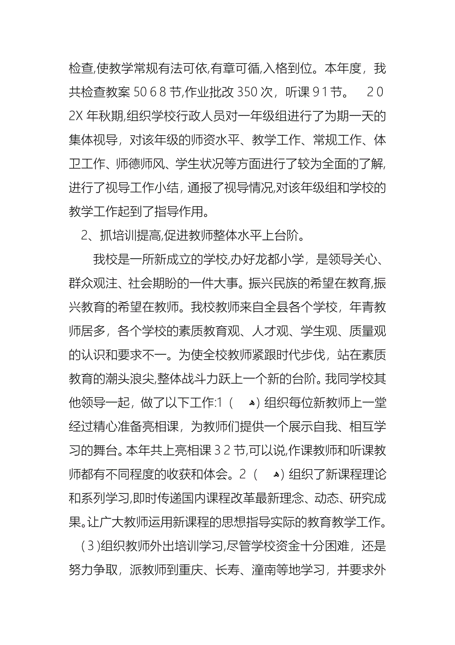 小学教师个人述职报告模板合集9篇_第2页