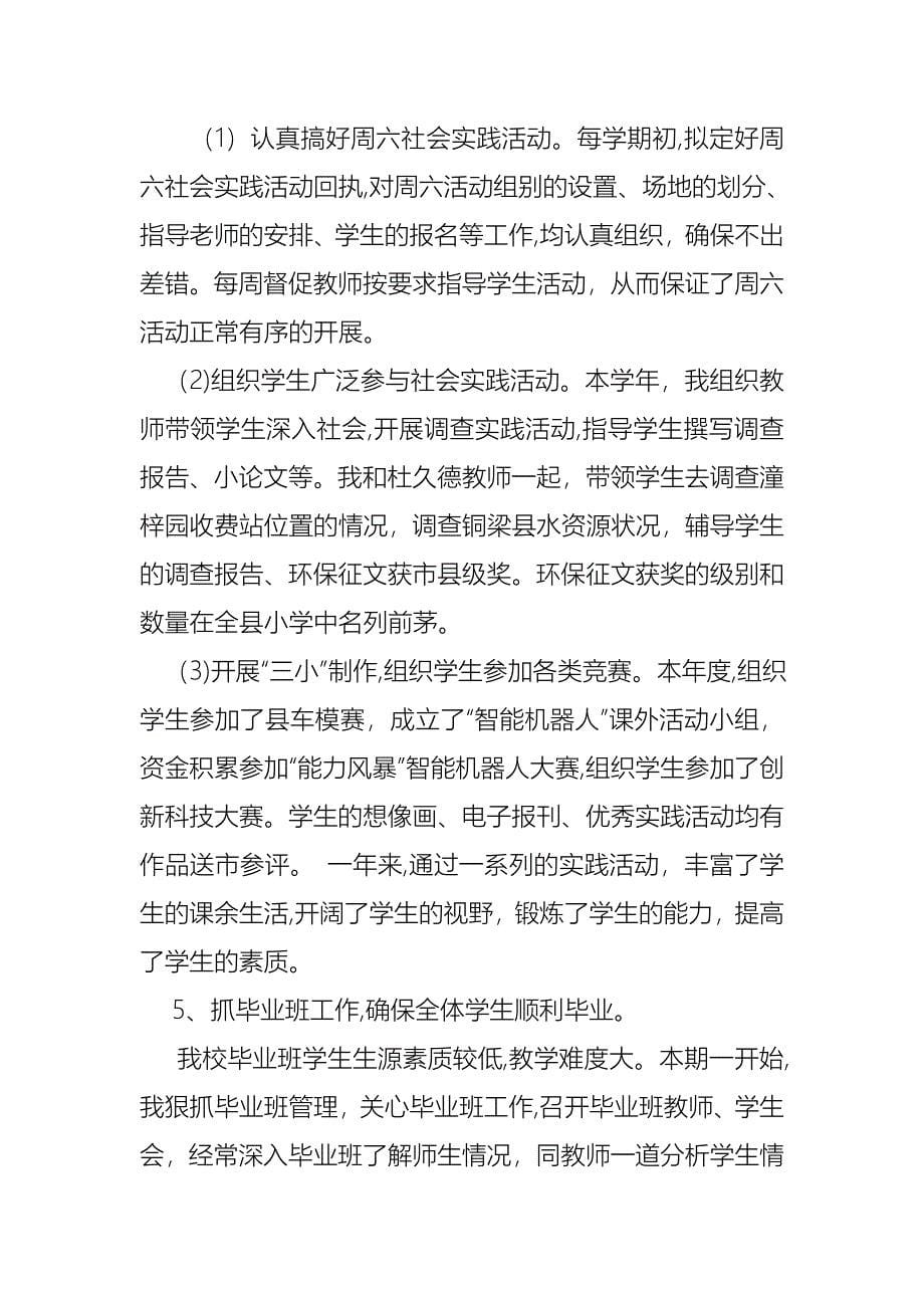 小学教师个人述职报告模板合集9篇_第5页