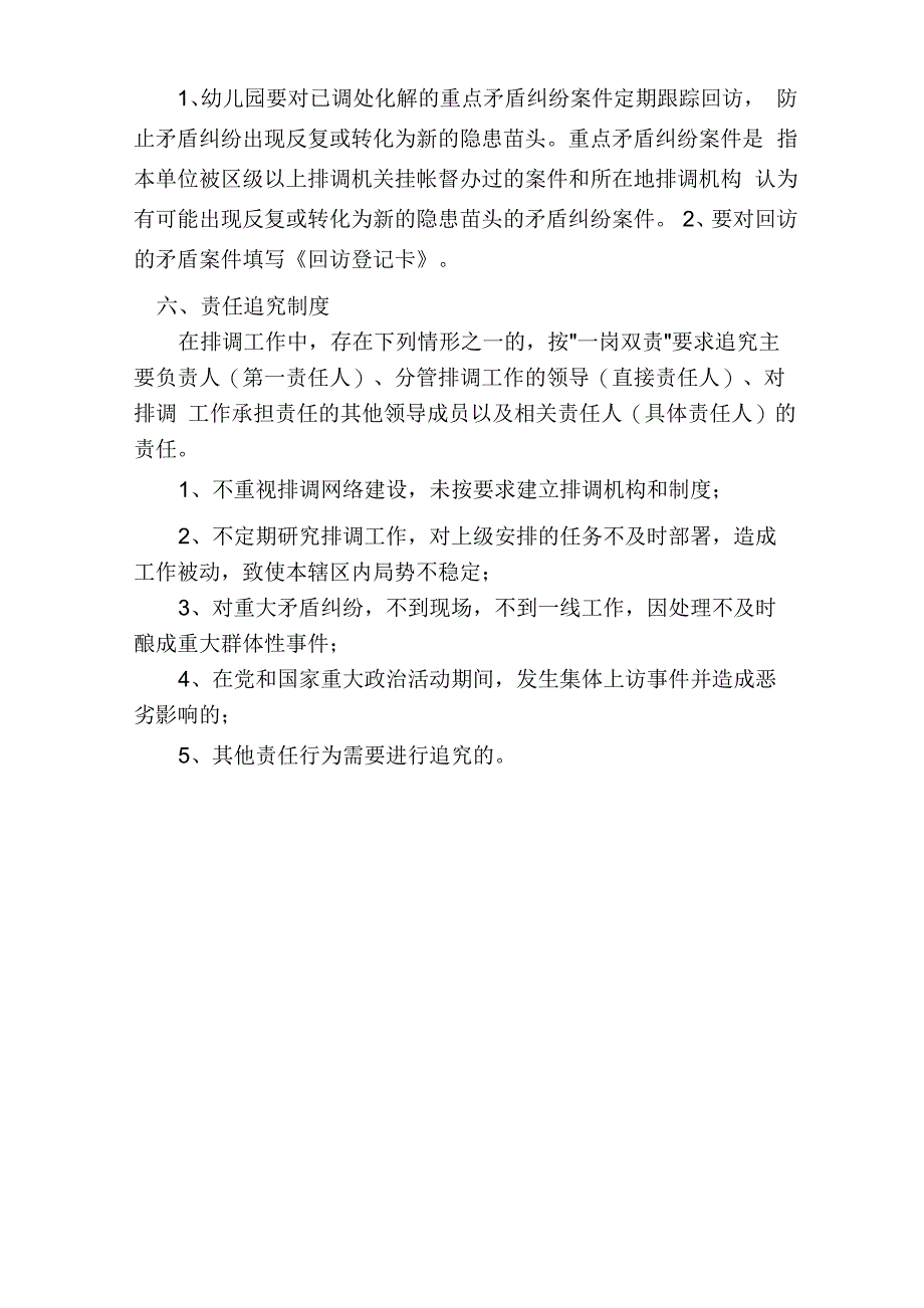 官陂幼儿园矛盾纠纷排查制度_第2页