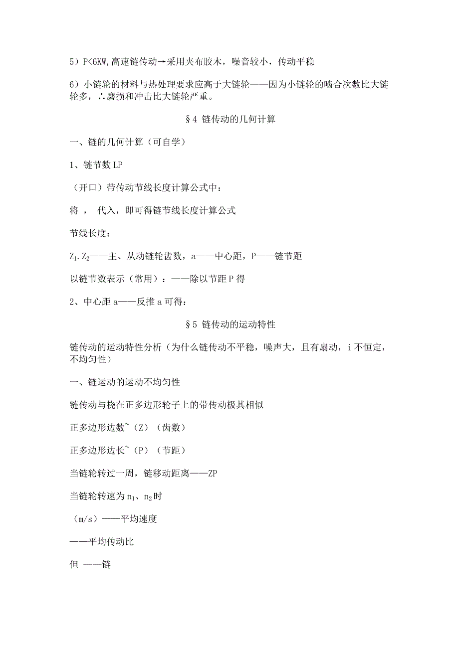 链传动工作原理与特点_第5页