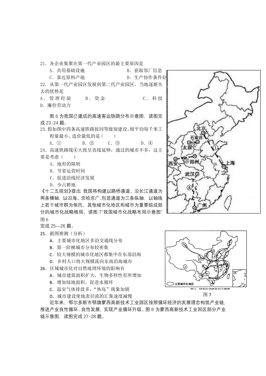 河北省保定市2011年高一下学期统考地理试题_第4页