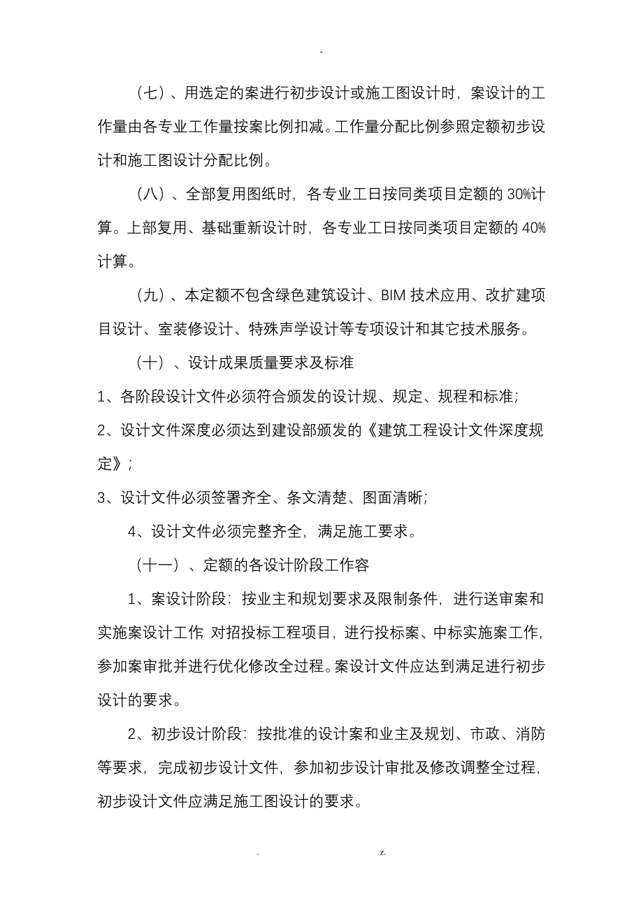 全国建筑设计劳动工日定额6_第5页