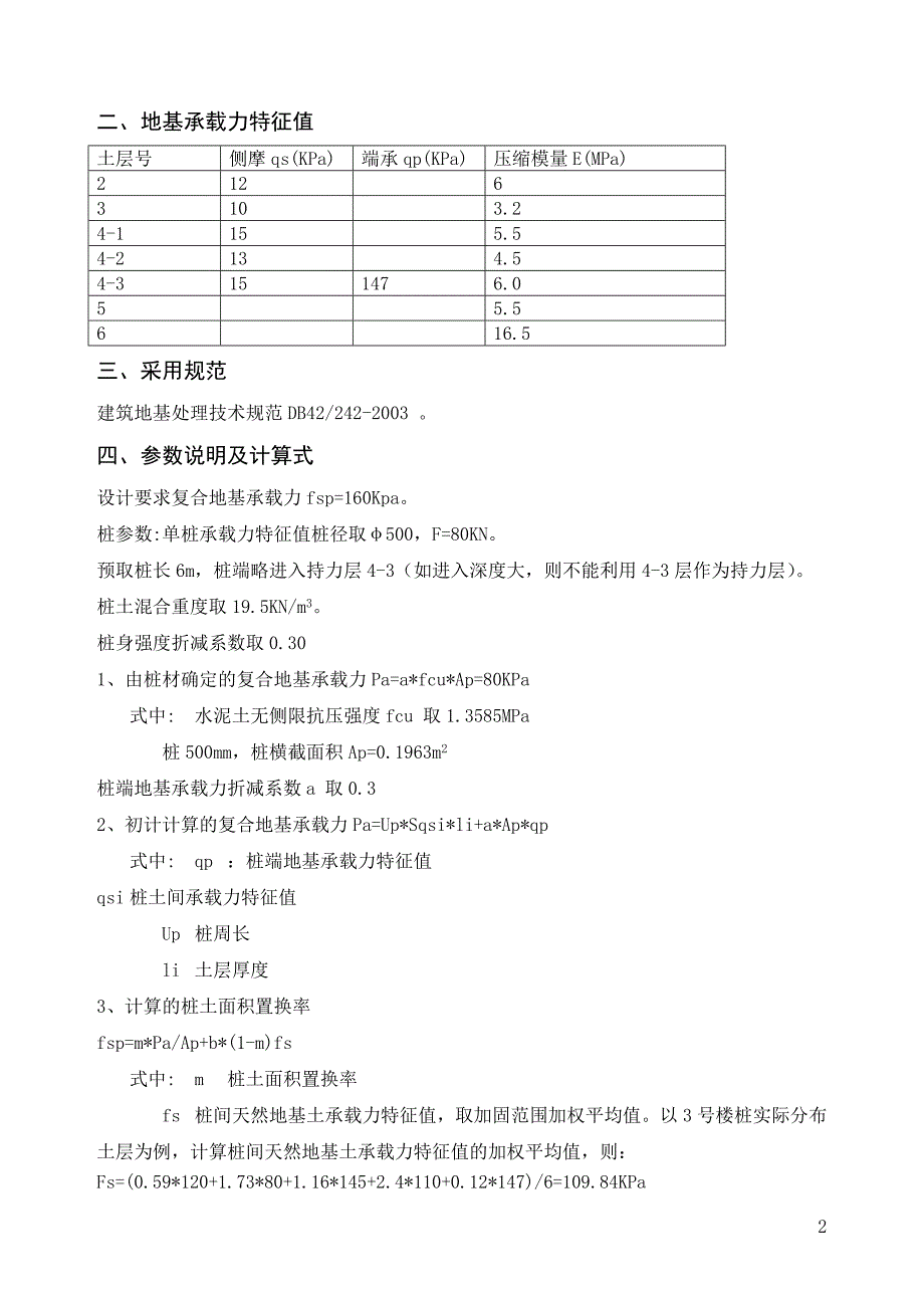 粉喷桩复合地基计算书.doc_第2页