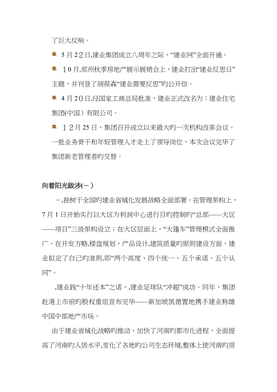 建业集团企业文化阐释_第3页