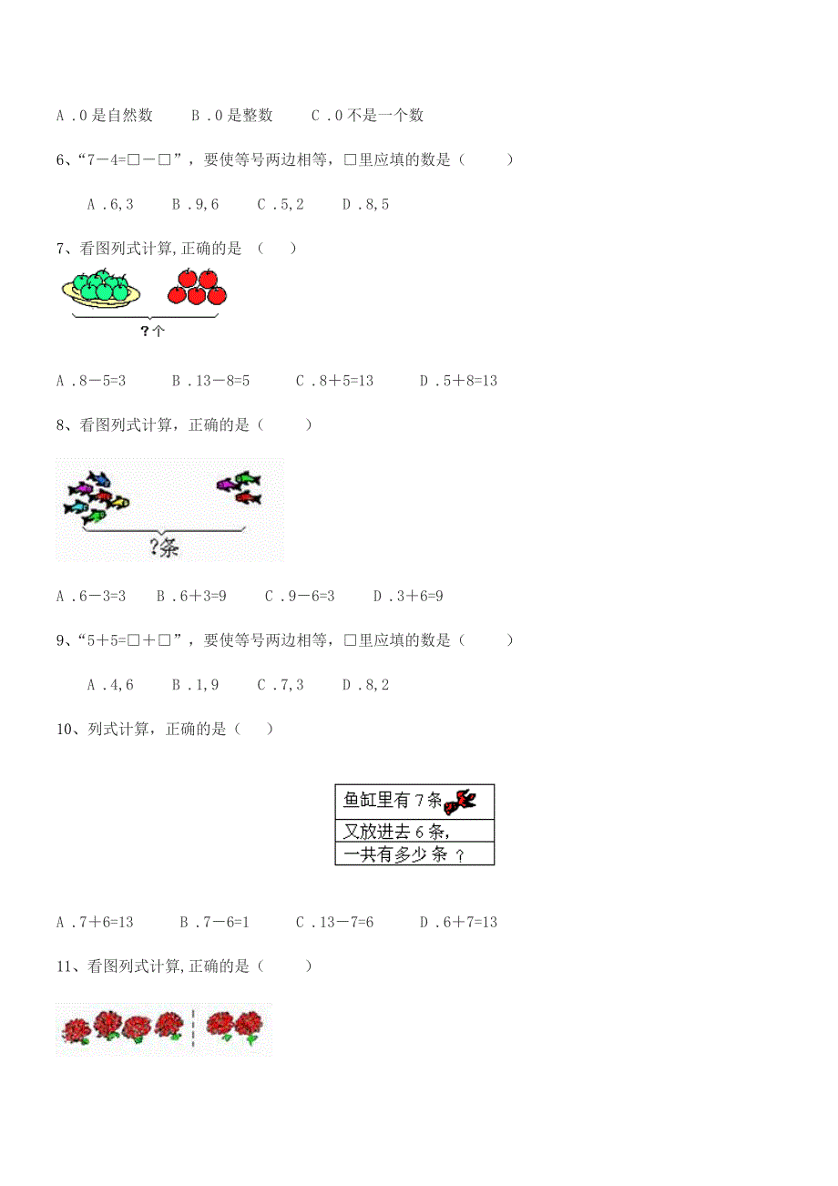 2021-2022年度本溪市平山区东光小学人教版一年级上册数学期中复习试卷(A4可打印).docx_第3页