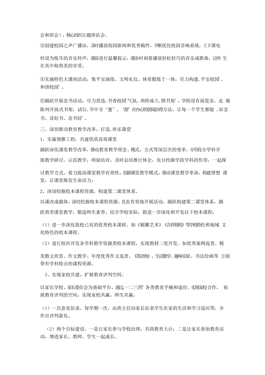 刘茂小学实施幸福教育活动实施方案_第2页