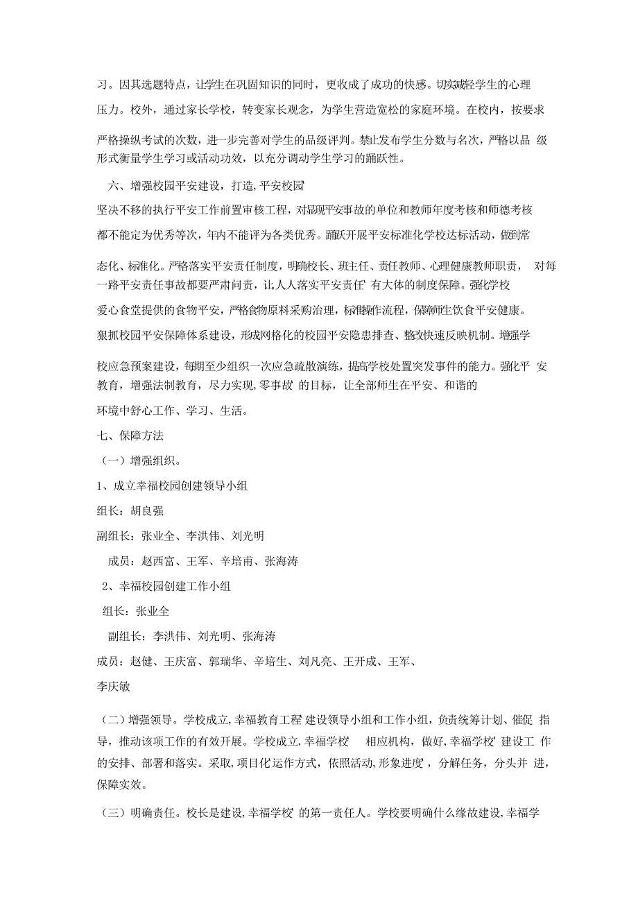 刘茂小学实施幸福教育活动实施方案_第4页