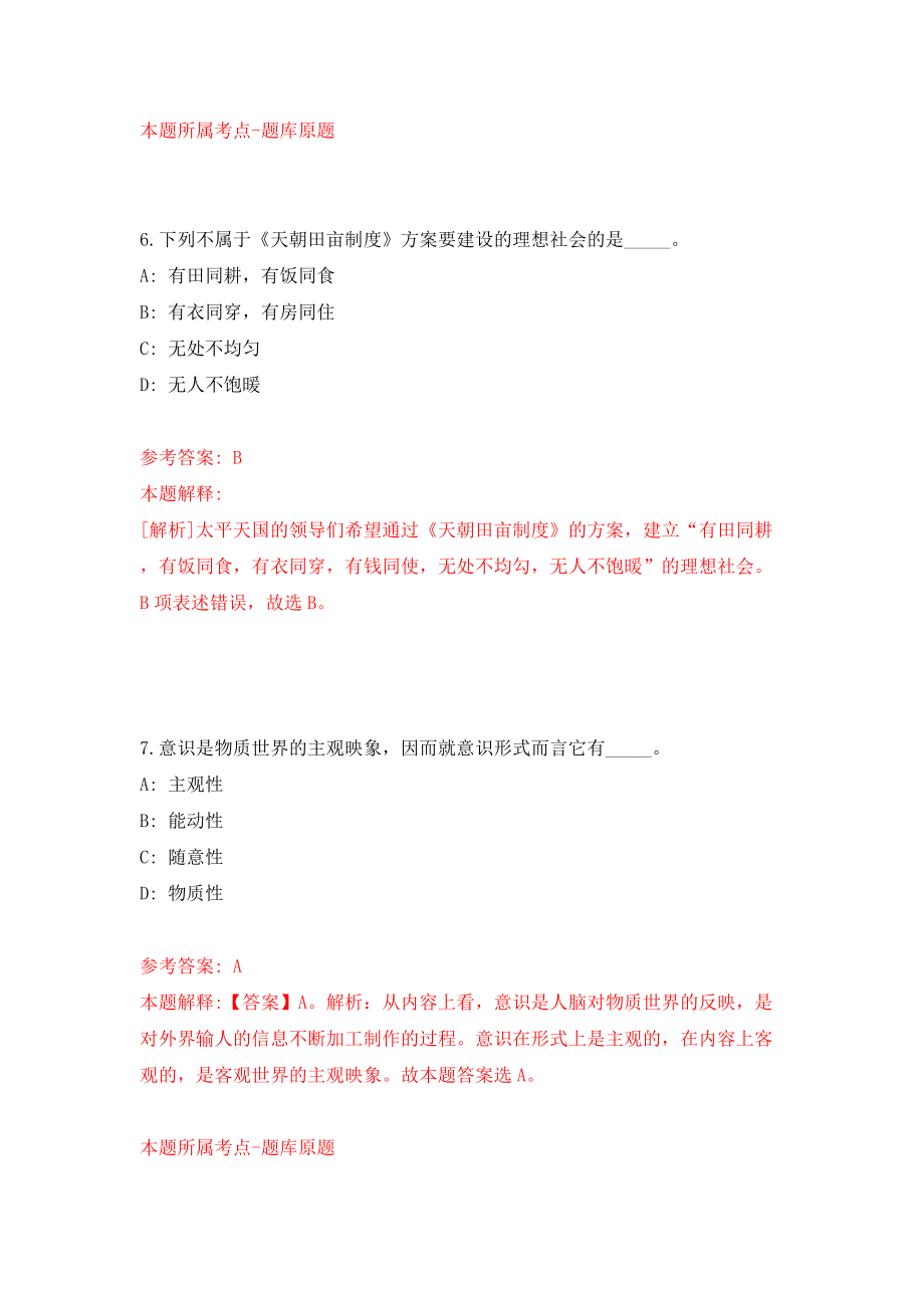 江西省上饶市广信区消防救援大队政府专职消防员及外聘文员招录模拟试卷【含答案解析】2_第4页