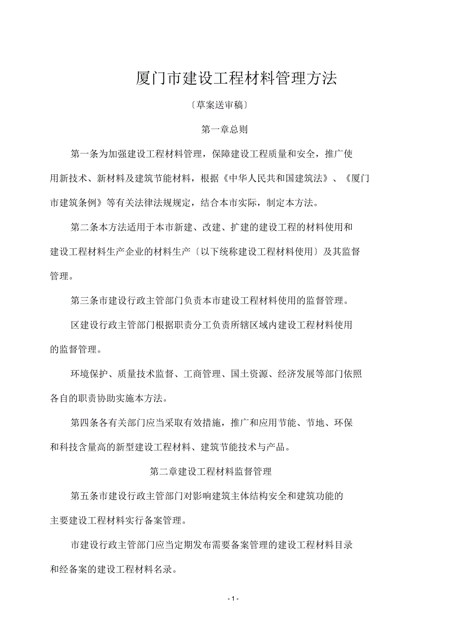 顾客满意度调查、工程回访保修工作管理办法_第1页