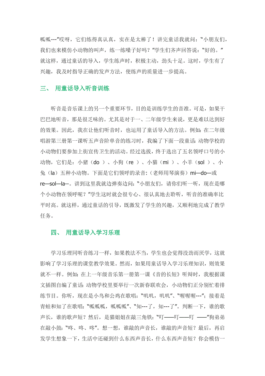 用童话导入欣赏能引发学生的学习兴趣.docx_第2页