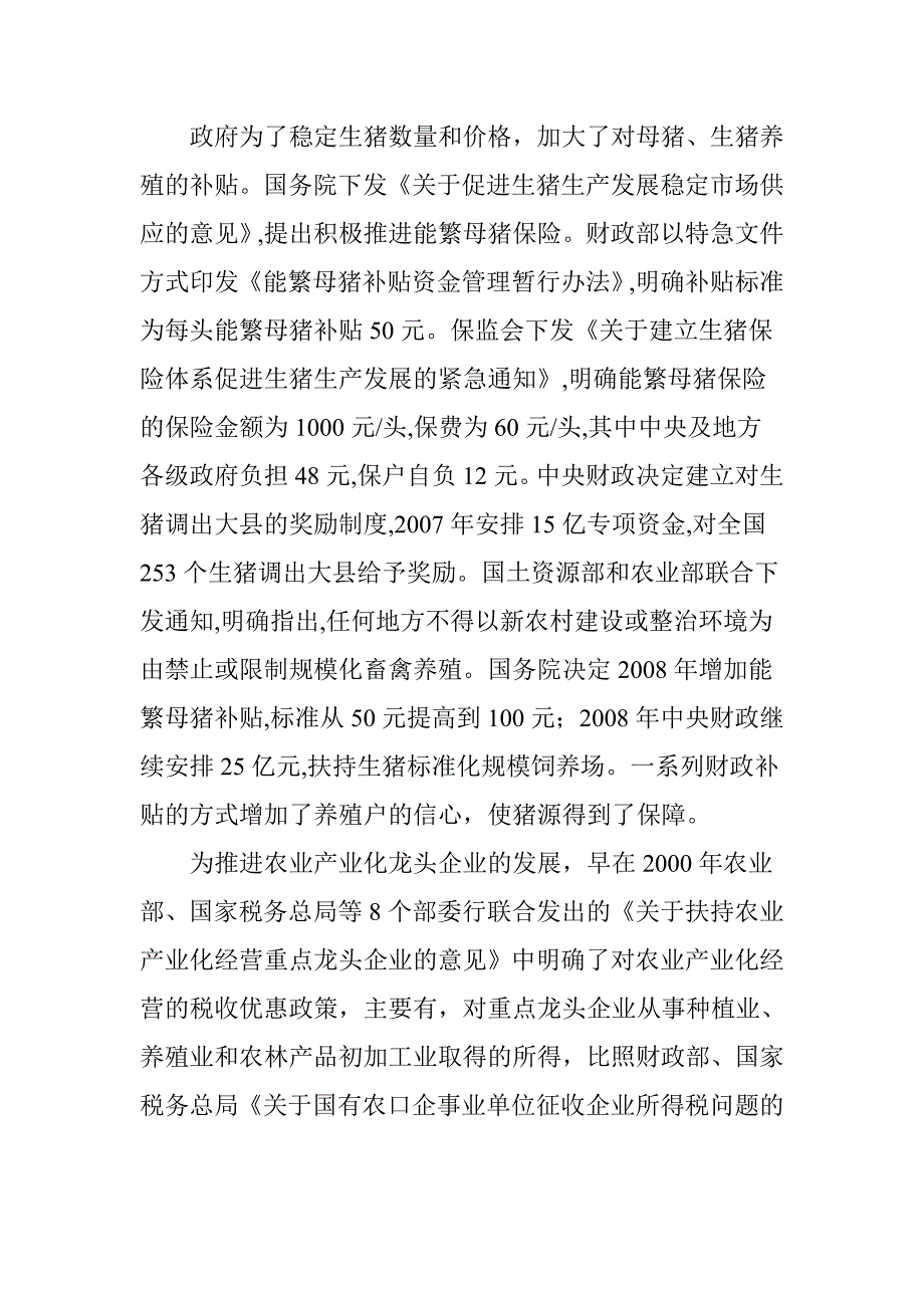 300万套猪副产品深加工项目可行性论证报告.doc_第4页