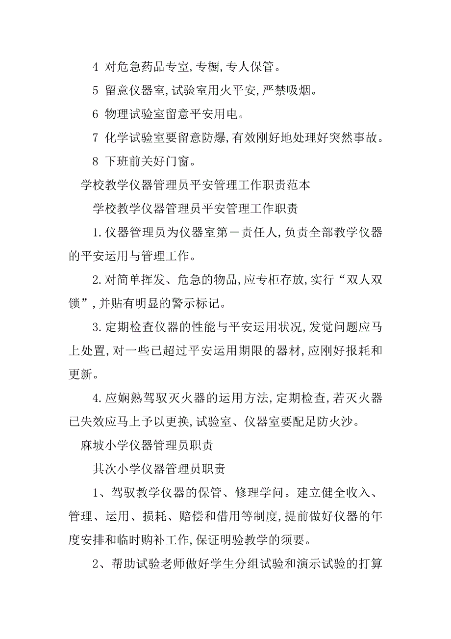 2023年仪器管理管理职责4篇_第3页