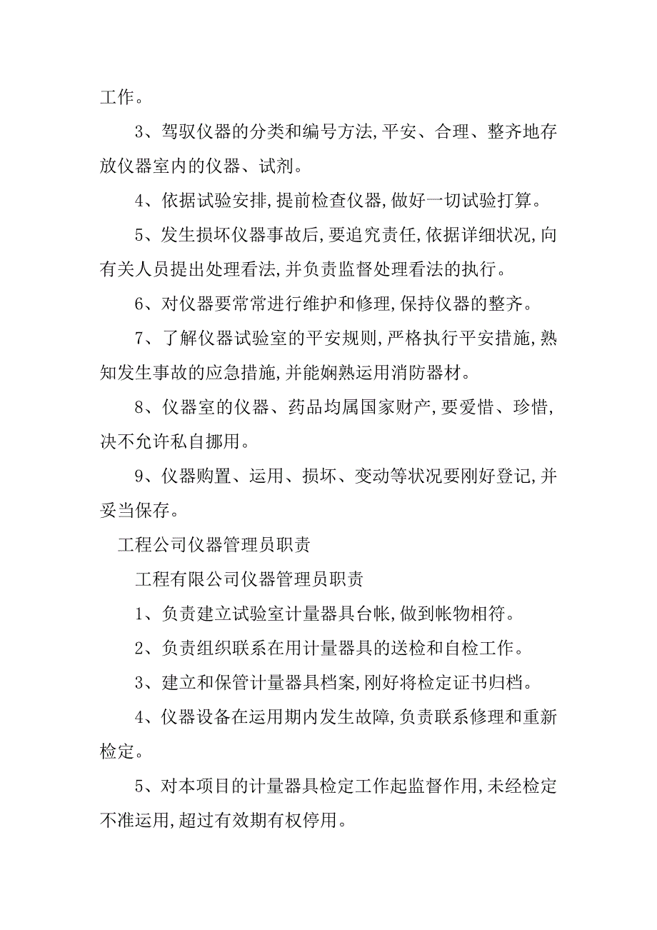 2023年仪器管理管理职责4篇_第4页