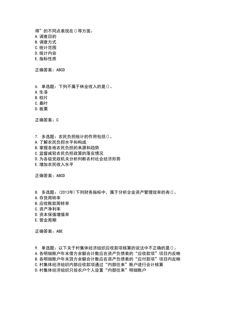 中级经济师《农业经济》资格证书考试内容及模拟题含参考答案10_第2页