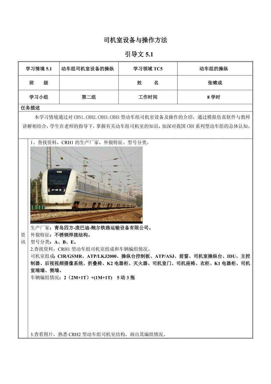 引导文,动车组.doc_第1页