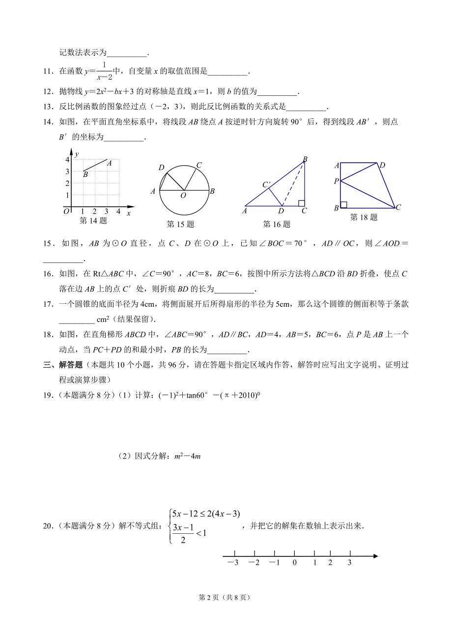 江苏省扬州市2010年中考数学试卷_第2页